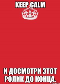 keep calm и досмотри этот ролик до конца.