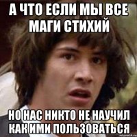 а что если мы все маги стихий но нас никто не научил как ими пользоваться