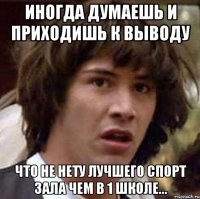 иногда думаешь и приходишь к выводу что не нету лучшего спорт зала чем в 1 школе...