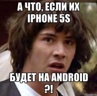 а что, если их iphone 5s будет на android ?!
