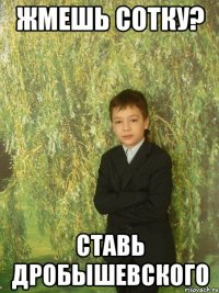 жмешь сотку? ставь дробышевского
