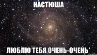 настюша люблю тебя очень-очень*