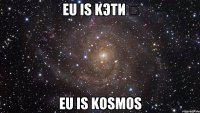 eu is kэти ♔ eu is kosmos