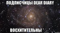 подписчицы dear diary восхитительны *__*