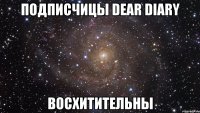 подписчицы dear diary восхитительны