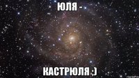 юля - кастрюля ;)