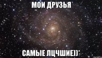 мои друзья самые лцчшие))*