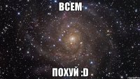 всем похуй :d