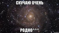 скучаю очень родно^^^