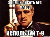 хочешь писать без матов используй т-9