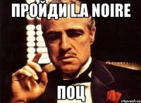 пройди l.a noire поц