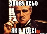 знову всьо як в одесі