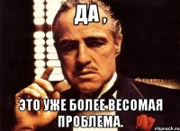 да , это уже более весомая проблема.