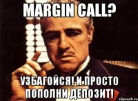 margin call? узбагойся! и просто пополни депозит!