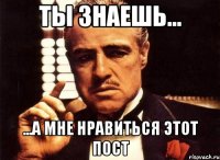 ты знаешь... ...а мне нравиться этот пост