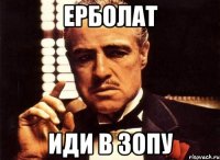 ерболат иди в зопу