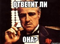 ответит ли она?