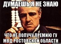 думаешь я не знаю что не получу премию гу мвд ростовской области