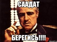 саадат берегись!!!