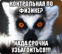 контрольная по физике? нада срочна узбагоиться!!!