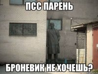 псс парень броневик не хочешь?