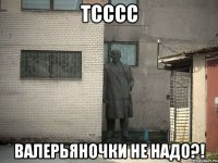 тсссс валерьяночки не надо?!