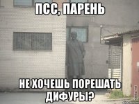 псс, парень не хочешь порешать дифуры?