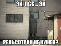 эй, псс... эй рельсотрон не нужен?