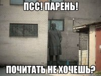 псс! парень! почитать не хочешь?