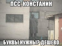 псс, констанин буквы нужны? дешево