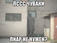 пссс чуваки пиар не нужен?