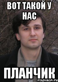 вот такой у нас планчик
