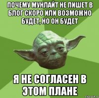 почему мунлайт не пишет в блог скоро или возможно будет, но он будет я не согласен в этом плане