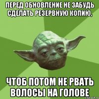 перед обновление не забудь сделать резервную копию, чтоб потом не рвать волосы на голове