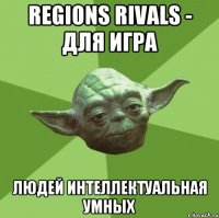 regions rivals - для игра людей интеллектуальная умных