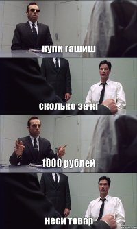 купи гашиш сколько за кг 1000 рублей неси товар