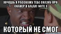 хочешь я расскажу тебе сказку про сканер в galaxy note 3 который не смог