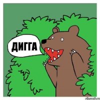 Дигга