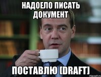 надоело писать документ поставлю [draft]