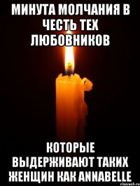 минута молчания в честь тех любовников которые выдерживают таких женщин как annabelle