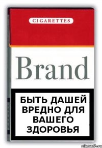 быть дашей вредно для вашего здоровья