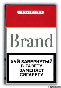 хуй завернутый в газету заменяет сигарету