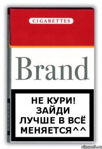 Не кури! Зайди лучше в Всё меняется^^