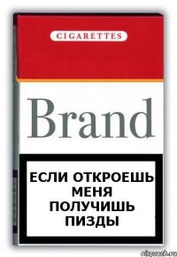 если откроешь меня получишь пизды