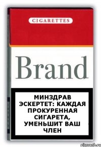 Минздрав эскертет: каждая прокуренная сигарета, уменьшит ваш член