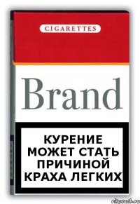 курение может стать причиной краха легких
