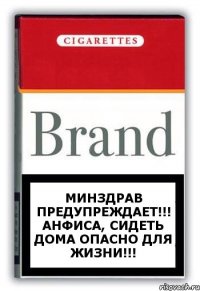 Минздрав предупреждает!!! Анфиса, сидеть дома опасно для жизни!!!