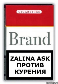 ZALINA ASK против КУРЕНИЯ