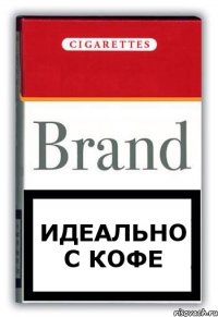 ИДЕАЛЬНО С КОФЕ