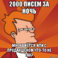 2000 писем за ночь мне кажется, или с продакшеном что-то не так?